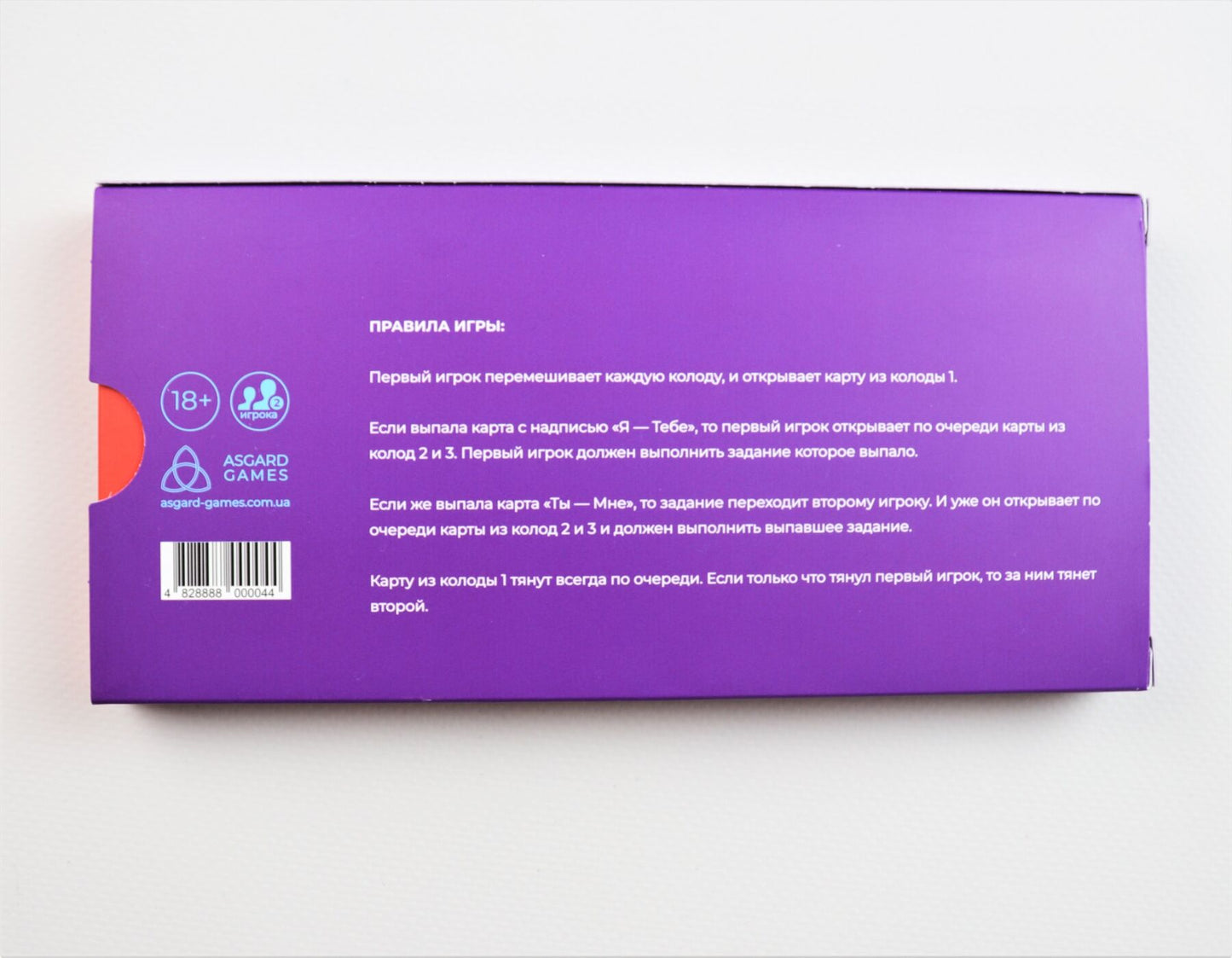 Еротична гра "Ты - мне, я - тебе" (RU)