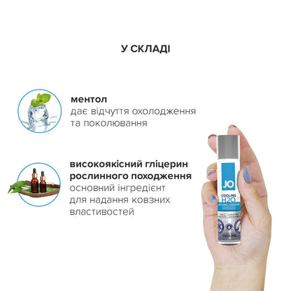 Охолоджувальна змазка на водній основі JO H2O COOLING (60 мл) з ментолом, рослинний гліцерин