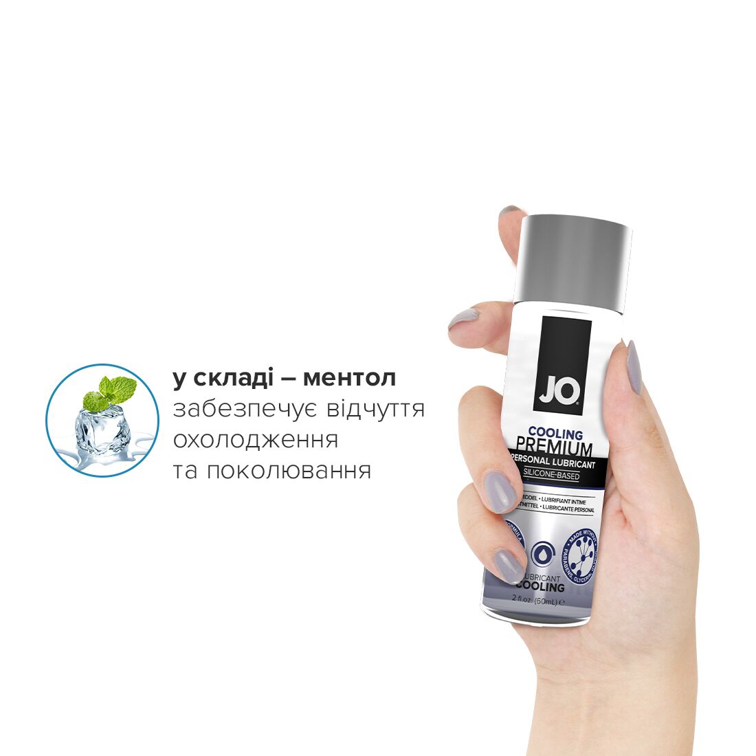 Охолоджувальний лубрикант на силіконовій основі JO PREMIUM — COOLING (60 мл)
