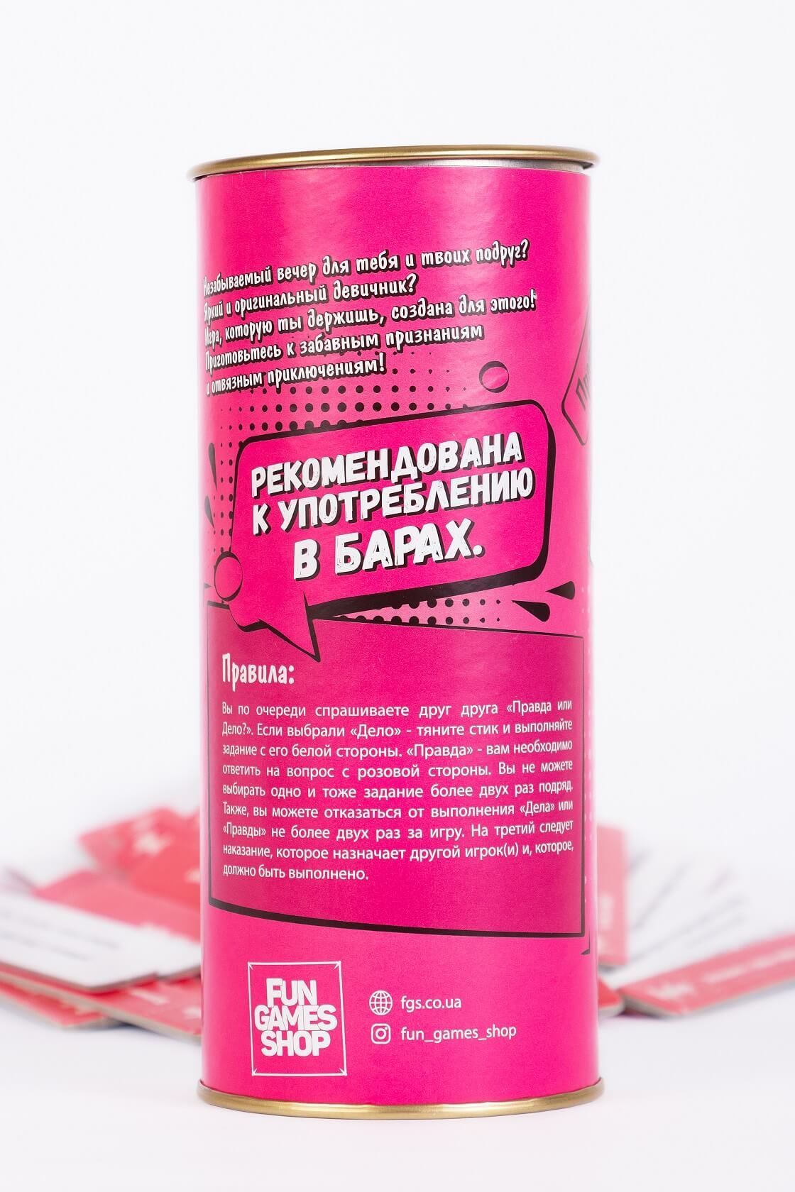 Еротична гра Правда чи дія (Дівич-вечір)