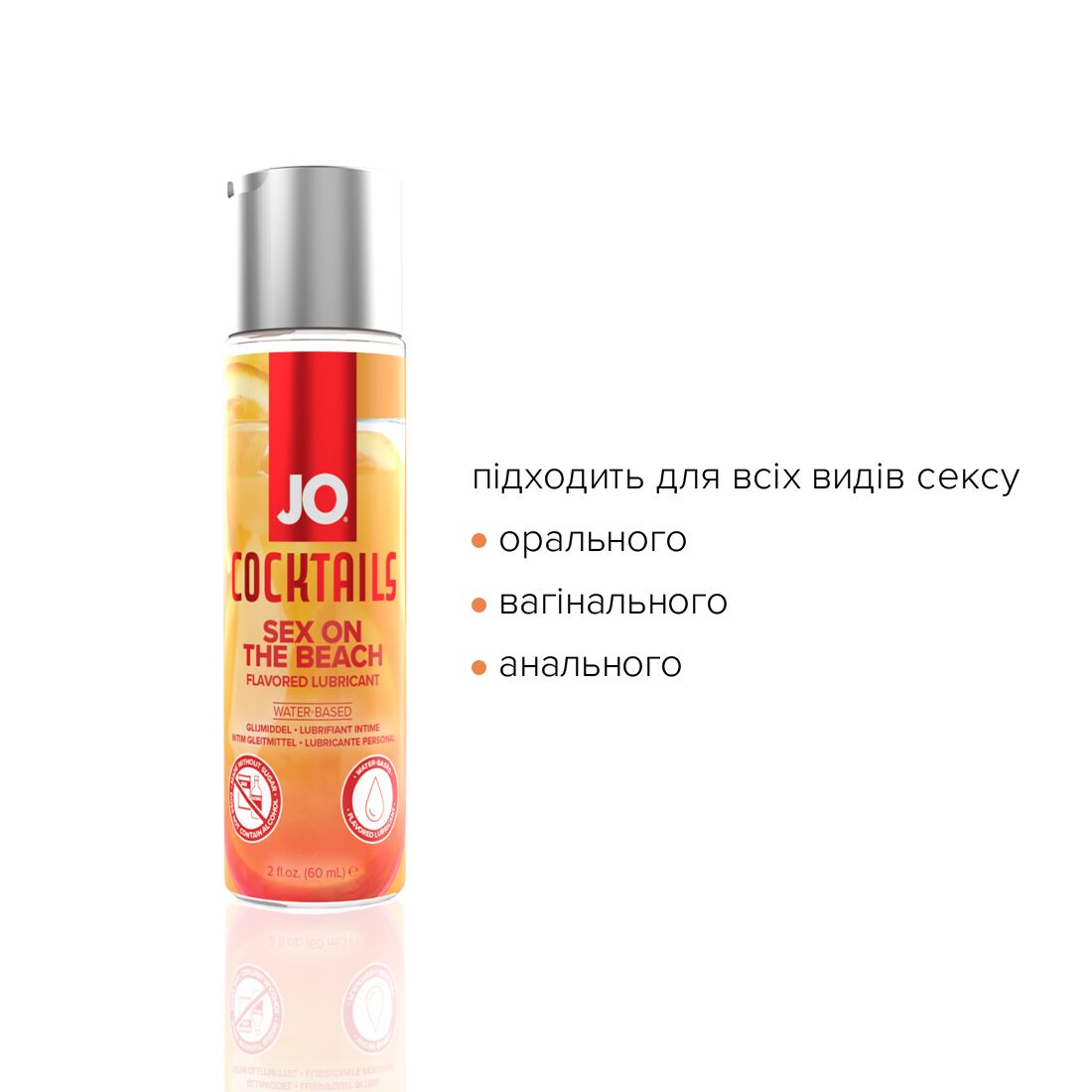 Лубрикант на водній основі JO Cocktails - Sex on the Beach без цукру, рослинний гліцерин (60 мл)