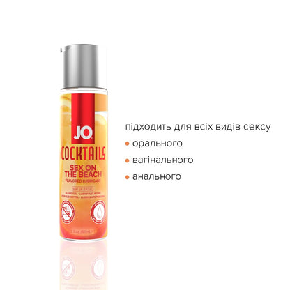 Лубрикант на водній основі JO Cocktails - Sex on the Beach без цукру, рослинний гліцерин (60 мл)