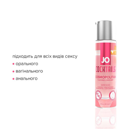 Лубрикант на водній основі JO Cocktails — Cosmopolitan без цукру, рослинний гліцерин (60 мл)